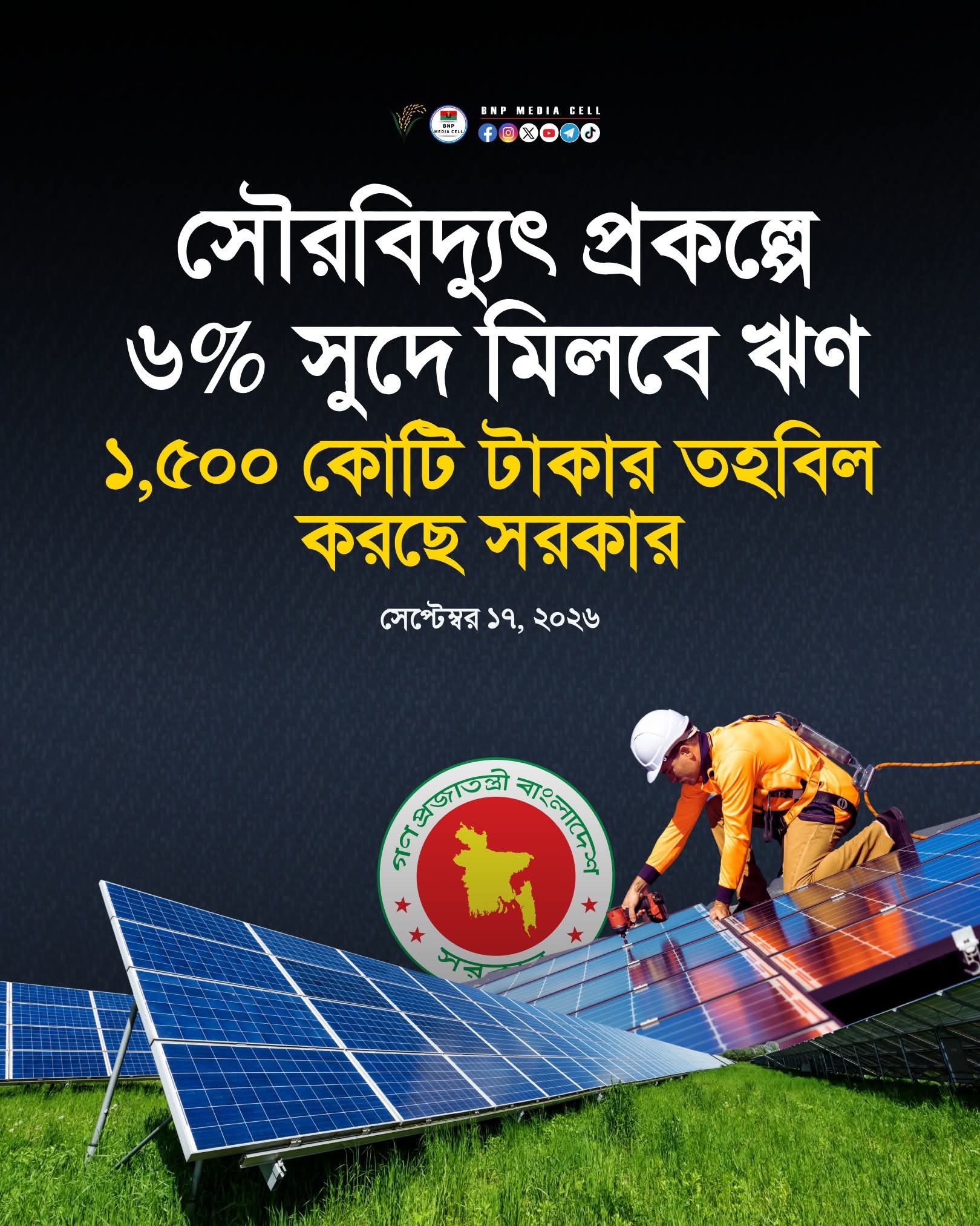 সোলার এনার্জি এবং ডিপ্লোমা প্রকৌশলীদের ভুমিকা